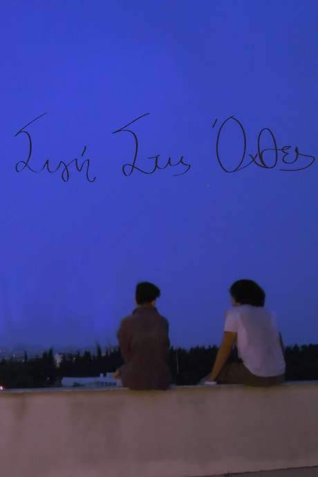    A boy explores his grief and searches for peace, through a series of dreams guided by music.  